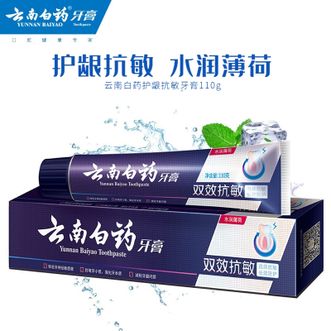 云南白药  护龈健齿双效抗敏牙膏 110g 单支装 减轻牙龈问题缓解牙敏感清新口气健齿护龈牙膏 水润薄荷香型