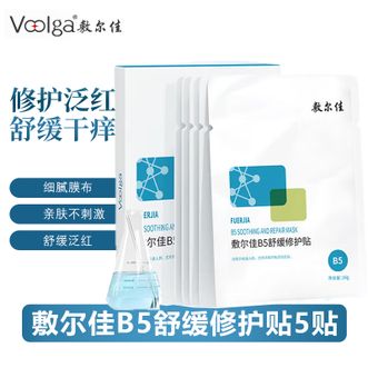敷尔佳  B5舒缓修护面膜【5片/盒】补水滋润修护泛红脸温和修护长效保湿敏感肌