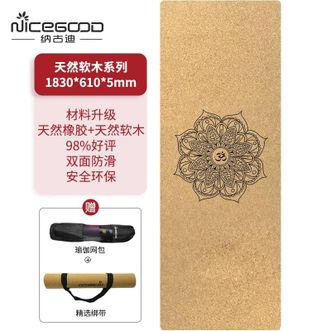 纳古迪（NiceGood）  软木瑜伽垫女初学者加宽5mm厚吸汗防滑天然橡胶运动健身运动垫子—曼陀罗花