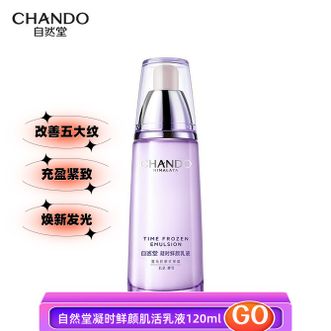 自然堂/Chando  ZHT-1NSR凝时鲜颜肌活乳液120ml  补水保湿