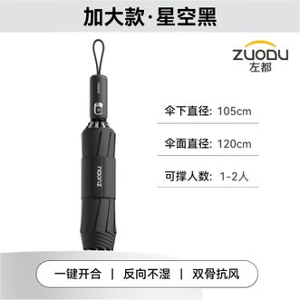 左都/ZUODU  全自动雨伞防风加固大暴雨折叠伞大号便携男士学生上学用雨伞