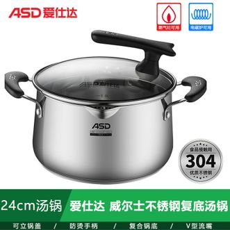 爱仕达/ASD  威尔士不锈钢复底汤锅24cm 不锈钢复底汤锅加厚耐用家用煲汤熬粥锅