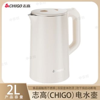 志高（CHIGO）  电水壶 2升大容量 办公室1500w大功率烧水 家用大口径好清洗 防烧干保护 烧水壶
