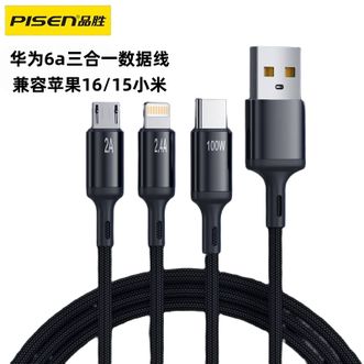 品胜(PISEN)  华为6a100W三合一数据线 USB一拖三适用苹果16/15/14小米华为mate系列/p70/pocket2  1.2米