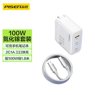 品胜/Pisen  氮化镓充电器100W套装2C1A通用苹果PD45W快充iPhone16/15手机iPad联想华为PD65W笔记本mac电脑多口插头