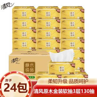 清风  抽纸 原木纸巾金装3层130抽24包家用面巾纸餐巾纸擦手纸整箱
