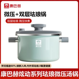 康巴赫  微压锅0氟炖汤汤锅5.5L双层珐琅锅家用焖烧锅搪瓷锅 薄荷绿