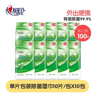 心相印 杀菌湿巾便携装100片 10片*10包
