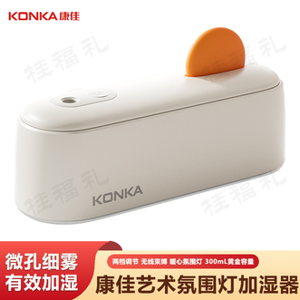 康佳/Konka  加湿器 艺术氛围灯加湿器无线束缚超声波雾化加湿器唤醒水润新一天