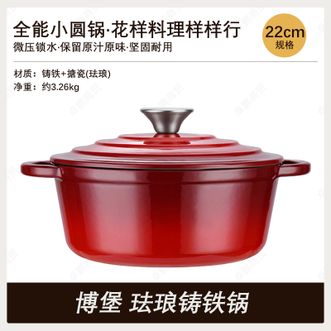 博堡/BOBER  珐琅铸铁锅 22CM多功能家用煲汤炖汤锅