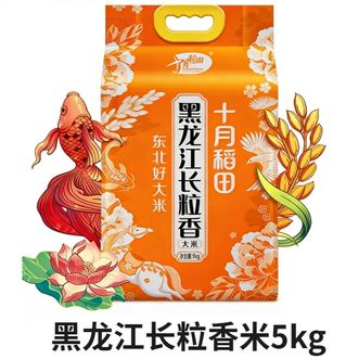 十月稻田  【颗粒饱满】十月稻田黑龙江长粒香米   5kg