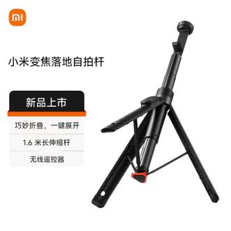 小米（MI）   变焦落地1.6米自拍杆 分离式遥控器 自拍杆三脚架 360°旋转适用于小米/红米/荣耀/OPPO手机