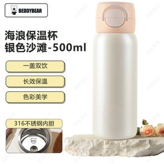 杯具熊（beddybear）   海浪保温杯 双饮保温杯吸管杯便携男女士学生水杯 银色沙滩500ml