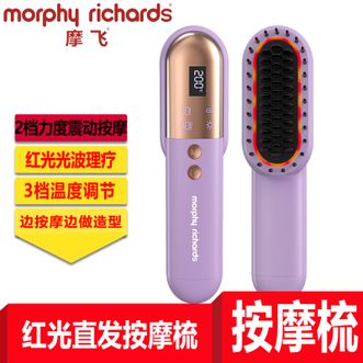 摩飞 /Morphy Richards  按摩直发梳/负离子不伤发/MR3138