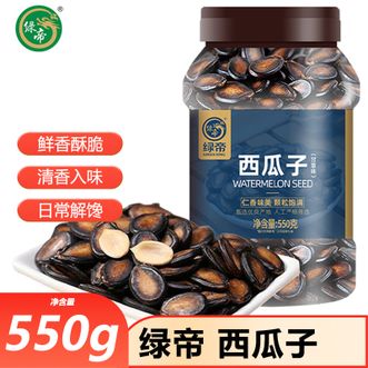 绿帝  西瓜子550g日常解馋亲朋相聚美味共享