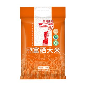 陇间柒月  六月富硒大米2.5kg装长粒籼米丝苗米恩施含硒大米