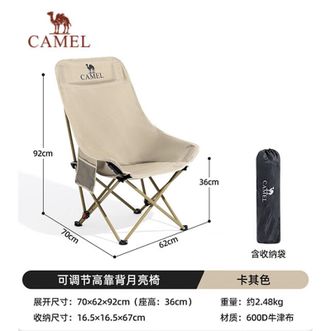 骆驼/Camel  户外折叠椅 可调节月亮椅 椅子 沙滩便携凳 高靠背椅 174CJ42640-卡其色