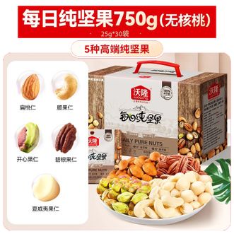 沃隆  沃隆750g每日纯坚果（无核桃版）混合纯坚果0果干健康休闲零食独立小包装