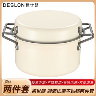 德世朗（DESLON）  抗菌不粘锅两件套 家用厨房烹饪锅具20cm汤锅18cm煎锅DFSTZ875（白）