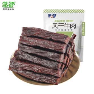 蒙都  蒙古手撕牛肉干 250g/袋 儿童孕妇孕早期无添加牛肉干250g 原味