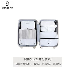 天纵  旅行收纳袋4件套 便携行李箱衣服分装收纳包