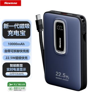 纽曼（Newmine）  【国家3C认证】10000mAh移动电源持久续航可上飞机高铁易便携充电宝