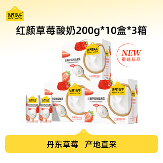 认养一头牛ADOPT A COW  草莓酸奶200mL*10盒*3箱 Q
