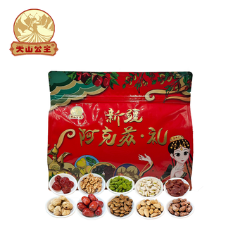 天山公主  十全十美干果伴侣500g/袋十种不同口味新疆特产干果