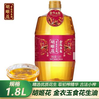 胡姬花 花生油1.8L 炒菜古法小榨小瓶装花生油物理压榨工艺 胡姬花 花生油1.8L 炒菜古法小榨小瓶装花生油物理压榨工艺