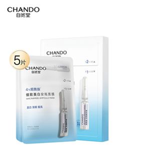自然堂/Chando  烟酰胺细致美白安瓶面膜*5片(美白淡斑提亮改善泛红敏肌)