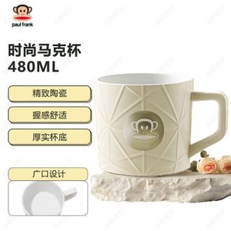 大嘴猴/PaulFrank  时尚马克杯480ML舒适握感圆润手柄设计耐温耐用高颜值咖啡杯