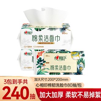 心相印  棉柔洗脸巾240抽 加厚干湿两用擦脸巾共3包装