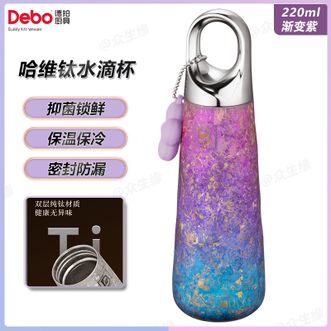 德铂（Debo）  哈维钛水滴杯220ml-渐变紫 水晶冰花纹理迷你便携口袋杯长效保温耐酸碱精致保温杯
