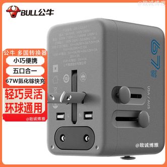公牛（BULL）  转换器小巧便携英标/欧标/澳标/美标多国旅行转换插头转换器