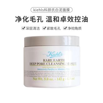 科颜氏  白泥清洁面膜（控油清洁毛孔去黑头）125ml-3605973023352