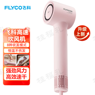 飞科/Flyco  高速电吹风机家用宿舍便携速干降噪负离子护发大风力吹风筒粉色