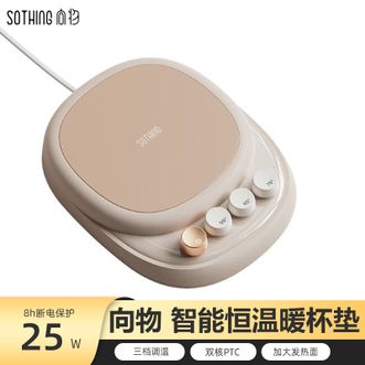 向物/SOTHING  加热杯 电热杯垫暖杯垫 垫恒温杯垫保温杯垫热牛奶神器