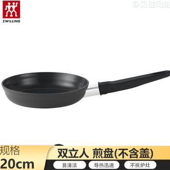 双立人  煎锅 不粘平底锅煎牛排烹饪锅具20cm煎盘炉灶通用