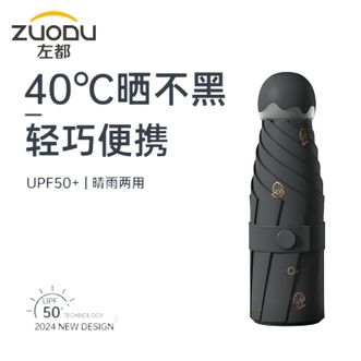 左都/ZUODU  太阳伞防晒防紫外线遮阳伞女晴雨两用五折轻小巧便携胶囊折叠雨伞【星空黑】