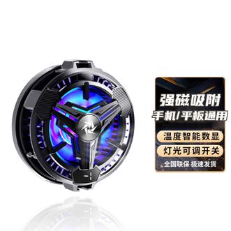 ZNNCO 手机平板磁吸散热器半导体制冷ipad苹果14/13吃鸡王者原神黑鲨红魔冰封背夹降温神器