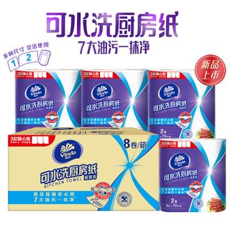 维达  厨房卷纸75节/卷可水洗吸油吸水纸巾加厚随心撕 维达  厨房卷纸75节/卷可水洗吸油吸水纸巾加厚随心撕