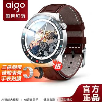 aigo  爱国者V8旗舰版新一代AI升级款智能手表 覆盖生活方方面面 下附详情