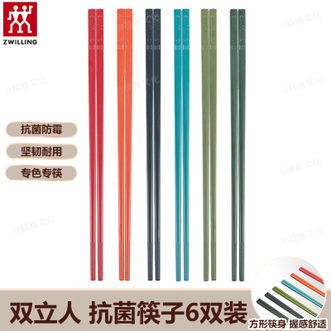 双立人  抗菌筷子6双装 筷子家用筷食品级筷子高档防潮耐高温6双 ZW-W711/1021193