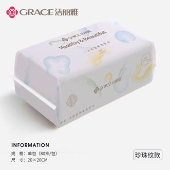 洁丽雅/Grace  一次性洗脸巾 绵柔巾洗脸巾洁面巾抽纸巾 珍珠纹款(80片/单包 20*20)