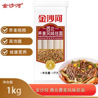 金沙河  西北荞麦风味挂面1kg荞麦粗粮高饱腹荞麦凉拌面