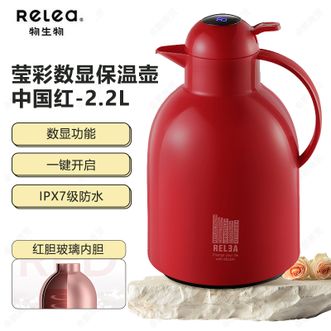物生物（RELEA）  莹彩数显保温壶 家用玻璃内胆热水壶办公室学生宿舍开水瓶 中国红2200ML