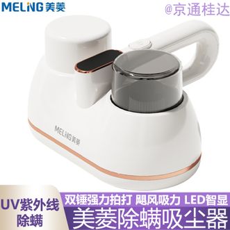 美菱/MELNG  除螨仪UV紫外线除螨高效除螨器小型手持床上除尘除螨吸尘器家用强力拍打飓风吸力