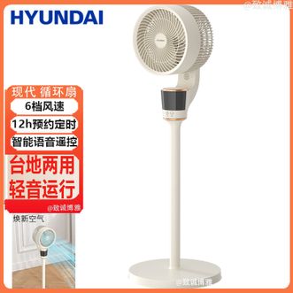 HYUNDAI  电风扇家用空气循环扇广角摇头循环扇台地两用轻音运行电风扇