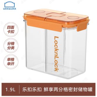乐扣乐扣  鲜享两分格密封储物罐（橙色）1.9L分格分类储粮密封隔潮防虫高颜值储物罐HTE-954FU