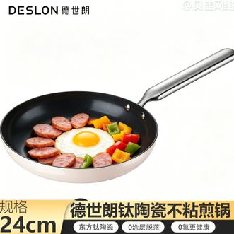 德世朗（DESLON）  小满系列钛陶瓷不粘煎锅24cm 家用易清洁不粘煎锅煎牛排煎蛋锅